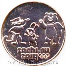 Монета Сочи  Талисманы, бронза